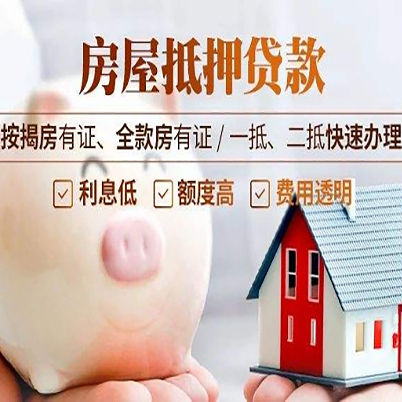 保山重庆房产抵押贷款办理条件及额度