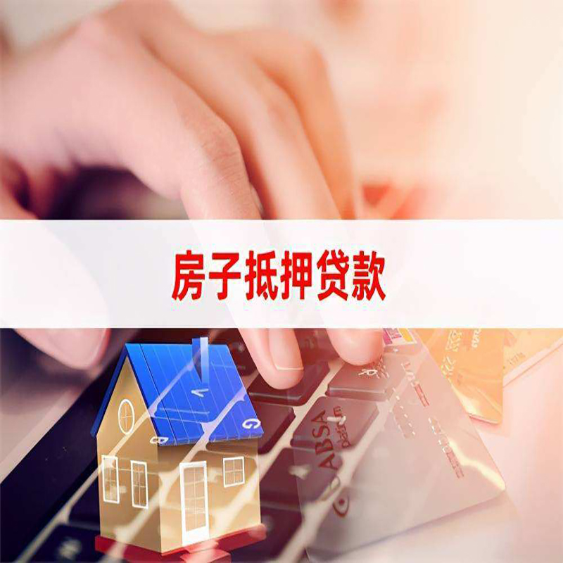 保山重庆房产抵押贷款办理注意事项
