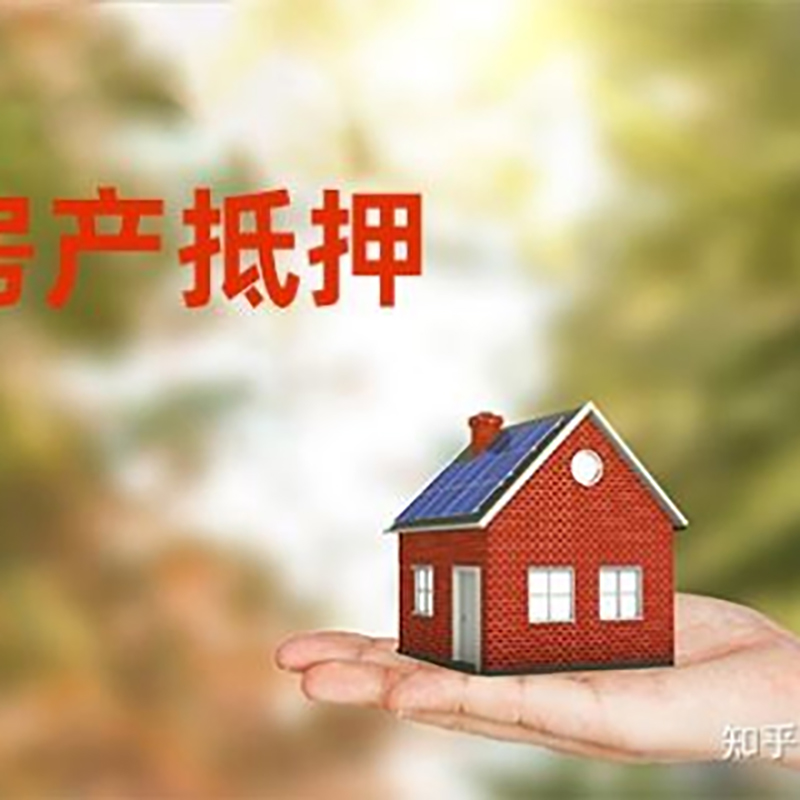 保山房子抵押贷款条件|房产抵押贷款申请资料