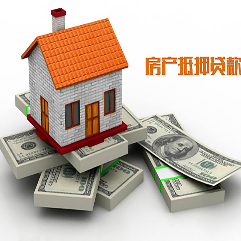 保山房产抵押贷款条件|房屋抵押贷款|住房抵押贷款
