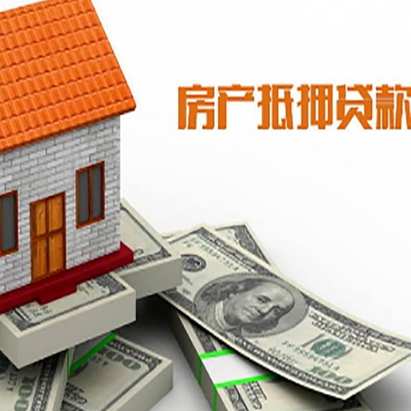 保山房子抵押贷款怎么贷？
