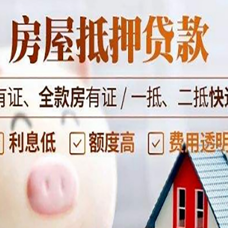 保山房产抵押贷款不通过的原因