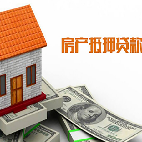 保山房屋抵押贷款申请的流程