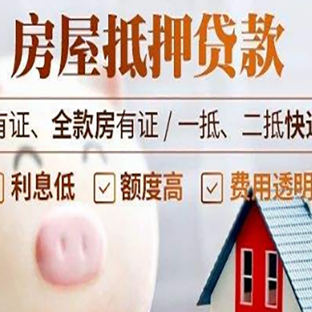 保山房产抵押贷款办理的流程