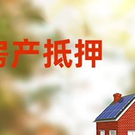 保山房屋抵押贷款需要房产证吗？
