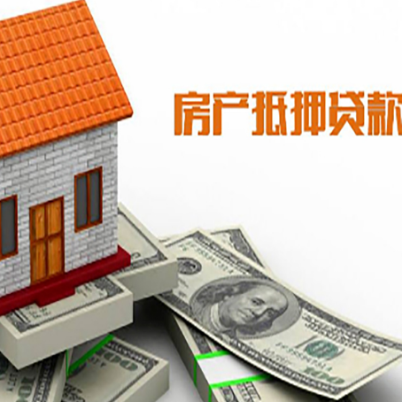 保山房子抵押贷款办理的流程