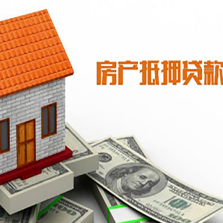 保山房子有贷款怎么办理抵押贷款？