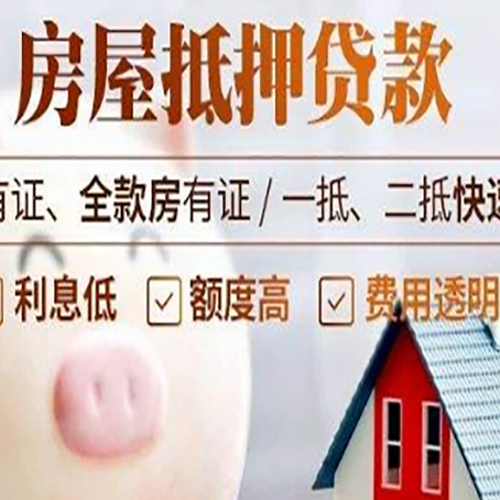 保山房屋抵押贷款需要什么手续？