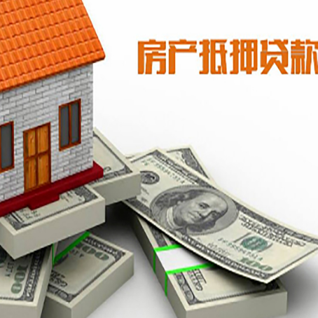 保山房屋抵押贷款需要哪些手续和条件?