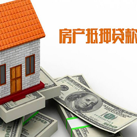保山房屋抵押贷款利率全解析